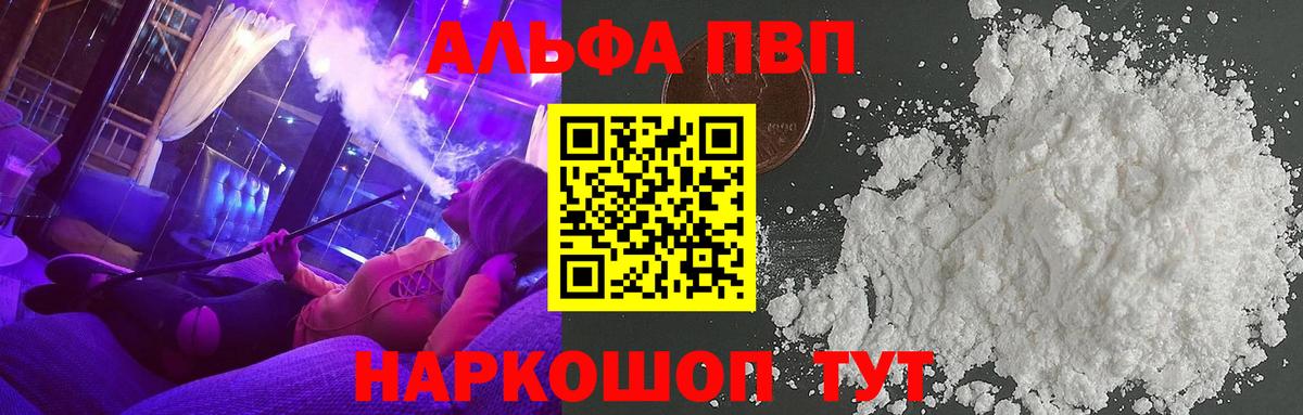 Альфа ПВП мука  Вход с VPN  Alfa_PVP кристаллы  A-PVP  как найти закладки  Аксай 