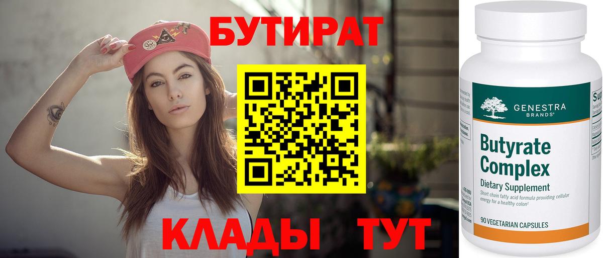 БУТИРАТ BDO 33% Аксай