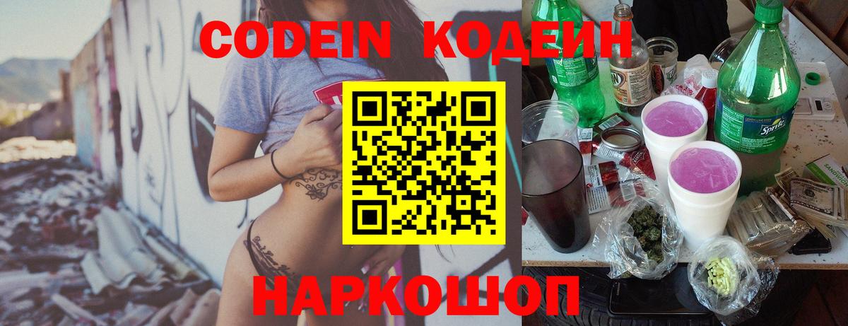 Кодеиновый сироп Lean напиток Lean (лин)  Кодеиновый сироп Lean Purple Drank  Аксай  Вход с VPN 