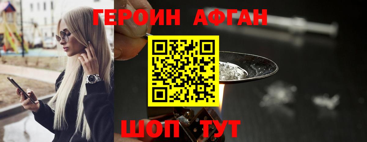 ГЕРОИН герыч Аксай