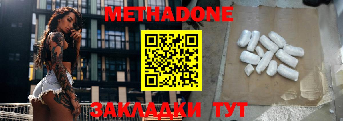 Метадон белоснежный Аксай